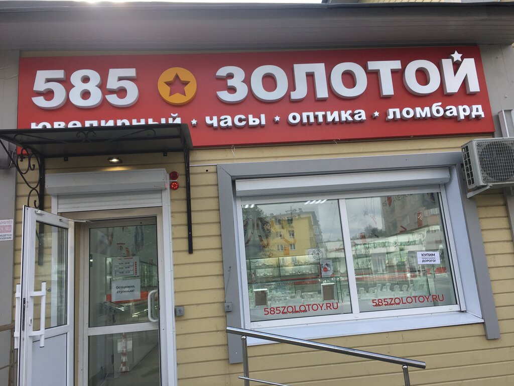 585 Золотой | Серпухов, ул. Ворошилова, 74, Серпухов