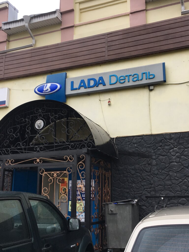 Lada Dеталь | Серпухов, ул. Чернышевского, 6, Серпухов