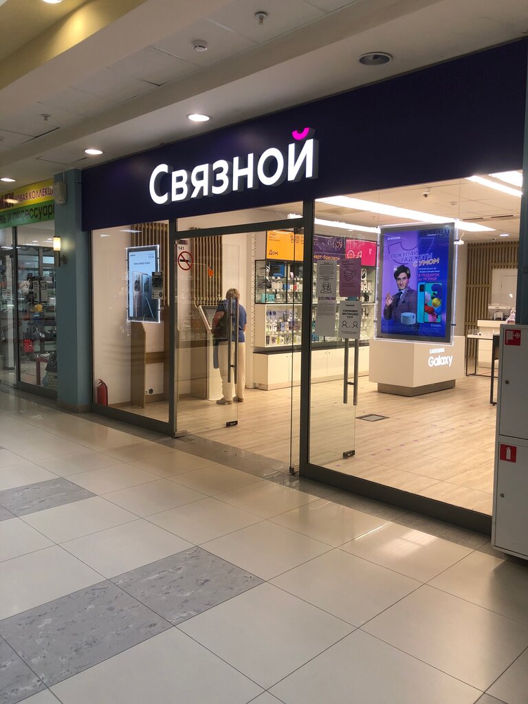 Связной